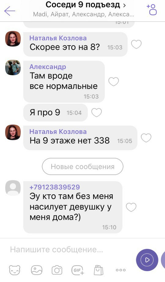 Неспокойный соседский чат - Моё, Соседи, Чат, Длиннопост