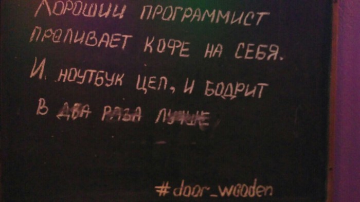 Photographed by me in one of the anti-cafes in Moscow - My, Antikafe, Coffee, Advice, Programmer