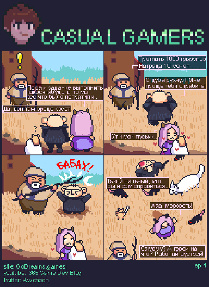 Casual Gamers episode 4 - My, Pixel, Comics, Pikabushniki in mmorpg