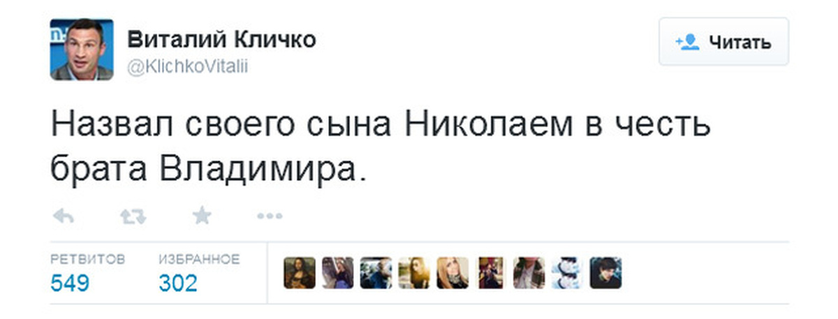 Сын кличка. Кличко. Твиттер Кличко. Цитаты Виталия Кличко смешные.