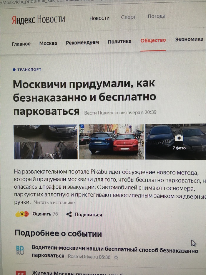 Pikabu in the top of Yandex news - news, Yandex., Parking, Moscow