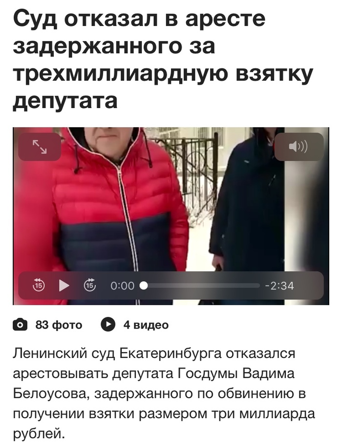 Хорошо быть депутатом - Политика, Власть, Суд, Чиновники, Депутаты, Коррупция, Духовность, РБК