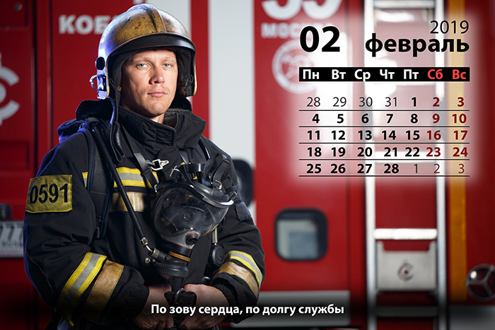 Расписание пожарно спасательный