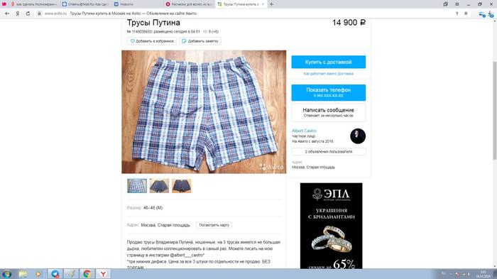 Putin panties))))))))) - My, Text, Cloth, Underwear, Underpants, Putin, Joke, Avito