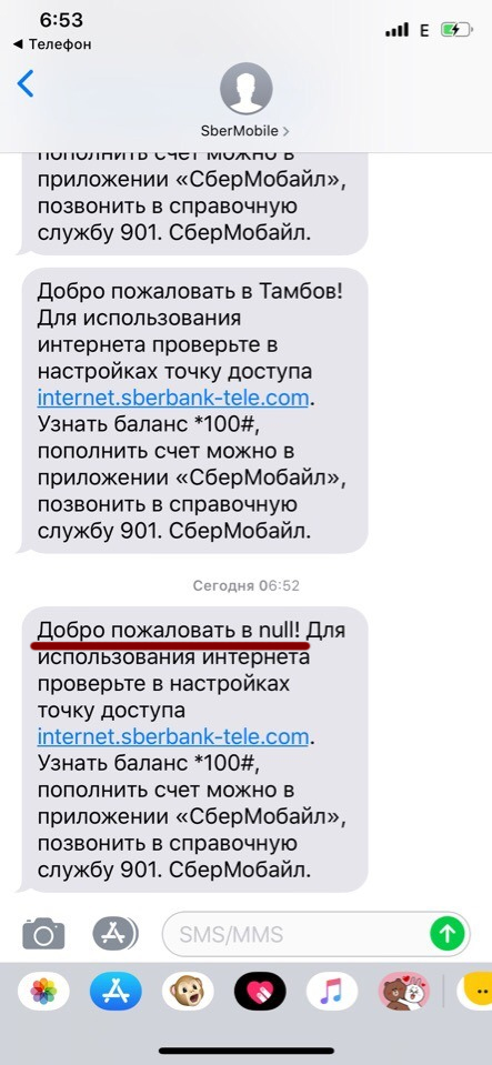 When I entered Saratov - My, Saratov, Sberbank, Sbermobile, Screenshot, Null