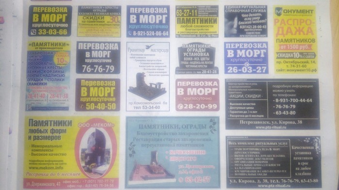 Newspaper ads - My, Newspapers, Petrozavodsk, Bulletin board, Morgue, Shipping