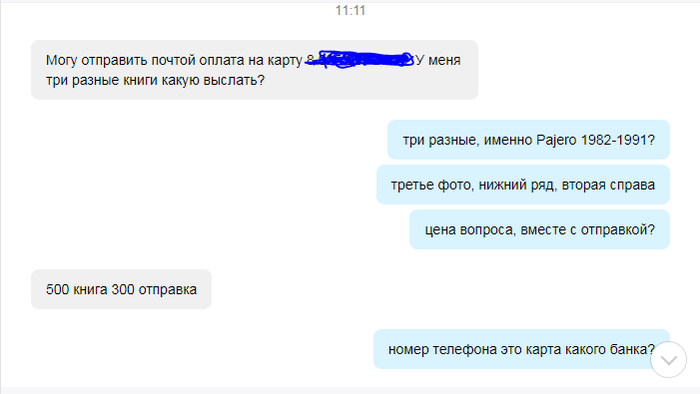 Весенняя параноя, или как я чуть не стал мошенником - Моё, Мошенник на авито, Сбербанк, Паранойя, Мошенничество, Длиннопост