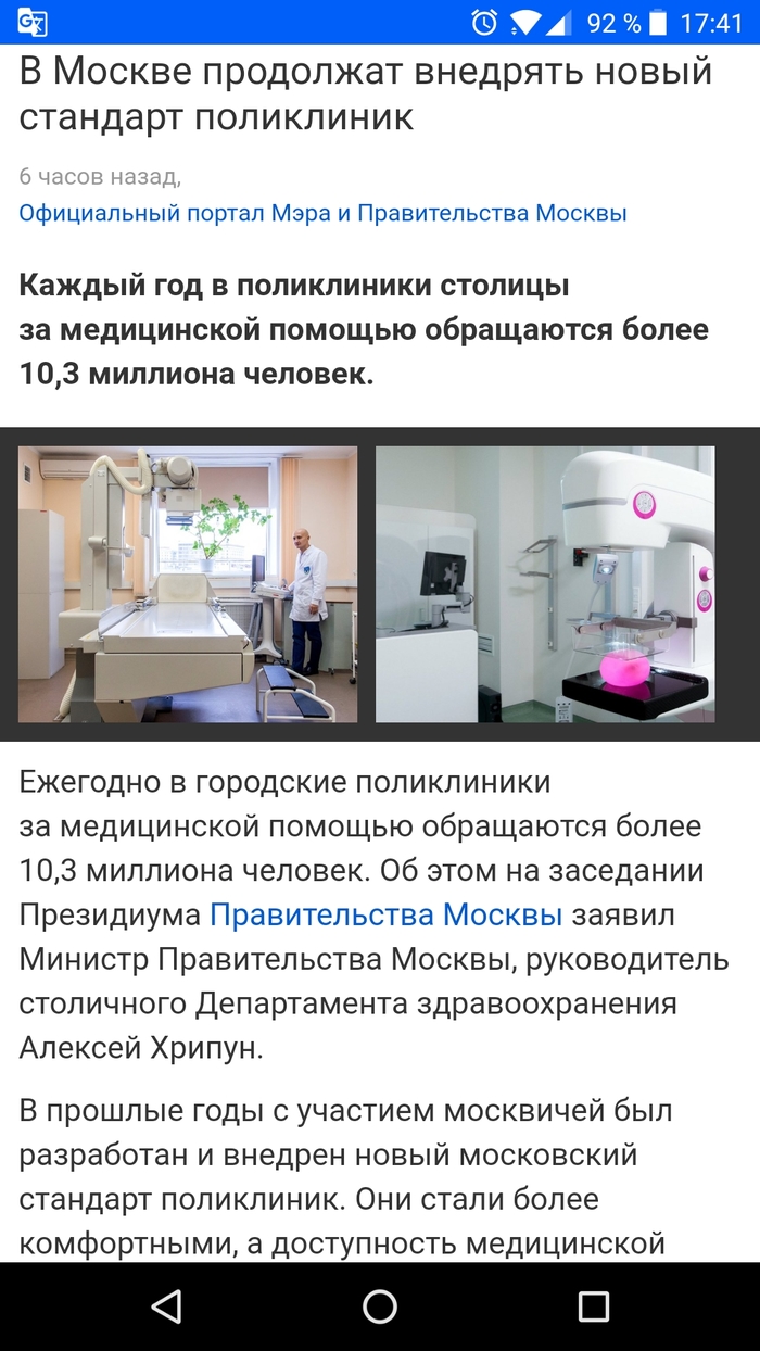 And again the same how everything is fine with us .... - Longpost, news, Moscow, Polyclinic, Emias