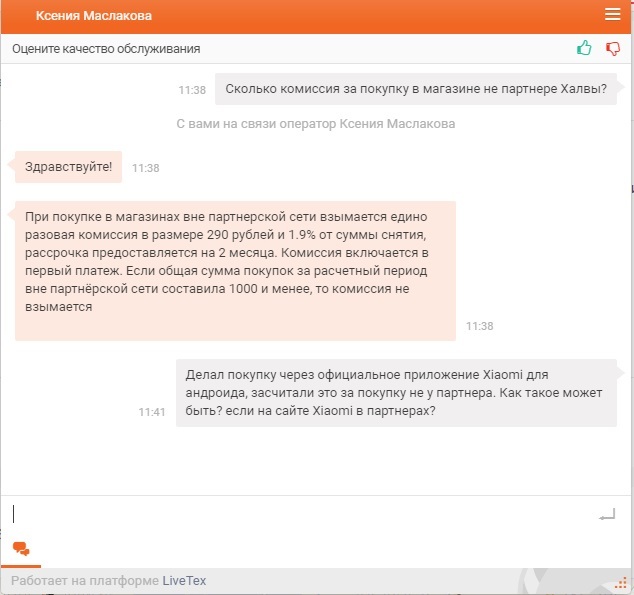 Халва-удивительная рассрочка и Xiaomi - Моё, Халва, Карта Халва, Совкомбанк, Рассрочка, Xiaomi, Длиннопост