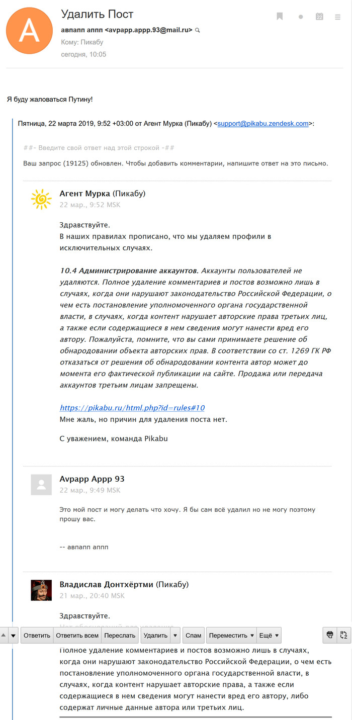 Here's what to do? - My, A complaint, Peekaboo, Deleting posts on Pikabu