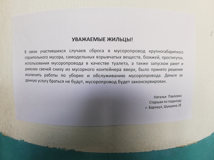 Если и жить в Барнауле, то на Шукшина 28. - Барнаул, Картинка с текстом, Юмор, Объявление