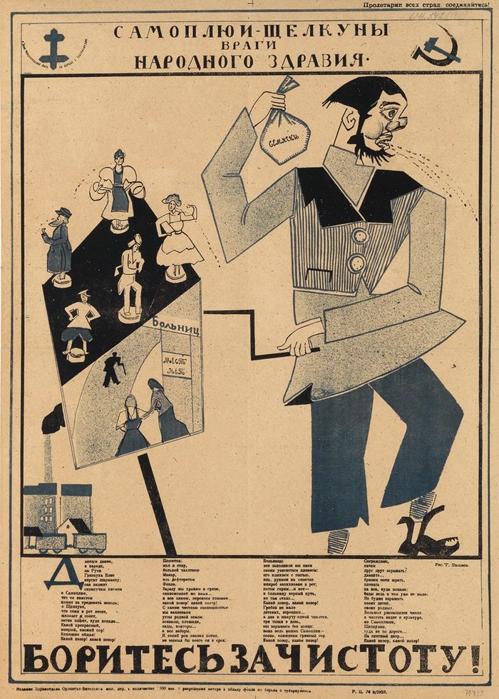 “Self-spitting clickers are enemies of public health. Fight for cleanliness! RSFSR / BSSR. 1920-1921 - Soviet posters, Poster, Purity, Order, Seeds, , Bad habits, Sanitation, Spit