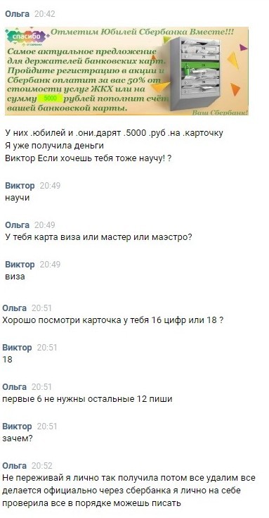 Мошенники | Пикабу