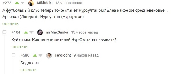 Residents of Nursultan - Screenshot, Comments on Peekaboo, Kazakhstan, Astana, Comments, Mat, Nur-Sultan