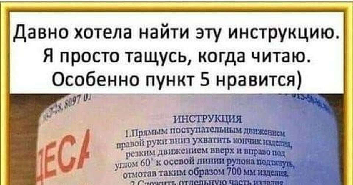 Фото инструкция на туалетной бумаге