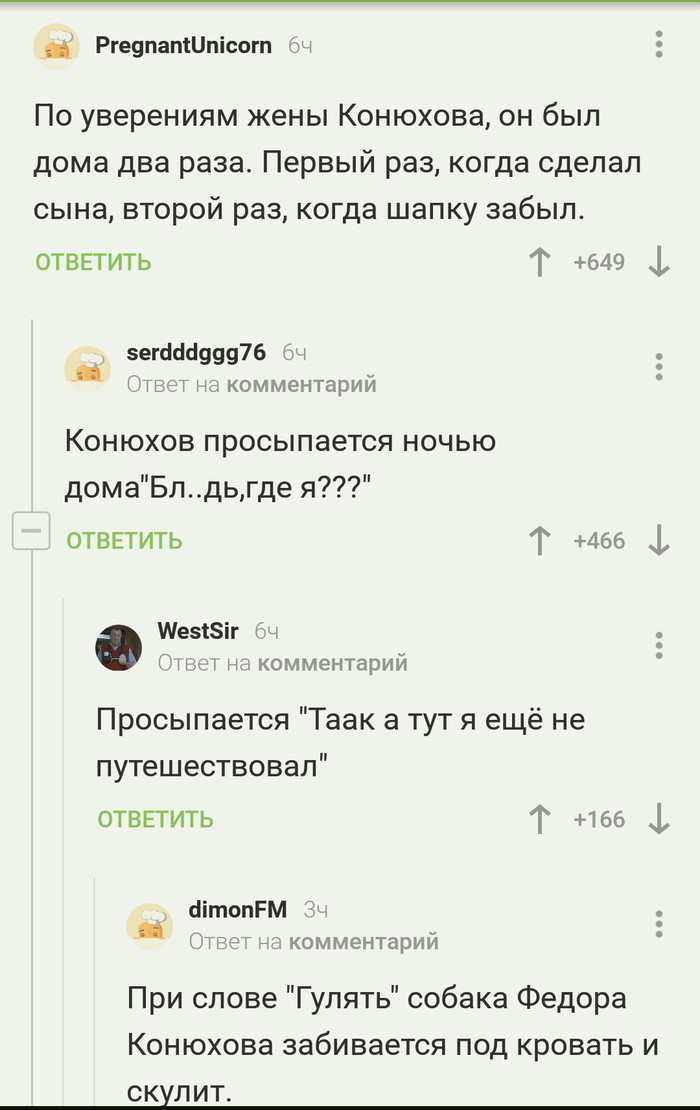 Путешественник Конюхов