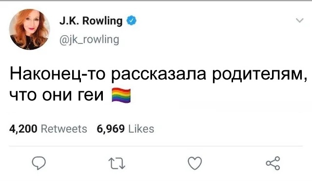 Роулинг продолжает срывать маски - Джоан Роулинг, Гомосексуализм, Гомосексуальность