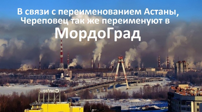 Mordograd - My, Cherepovets, , Town, Ecology, Mordor, Astana
