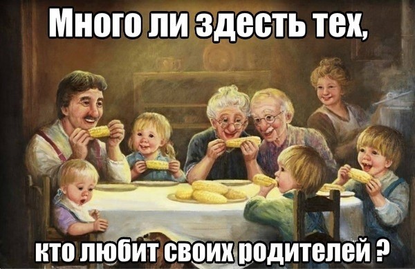 Любите родителей? - Моё, Тег, Tagme