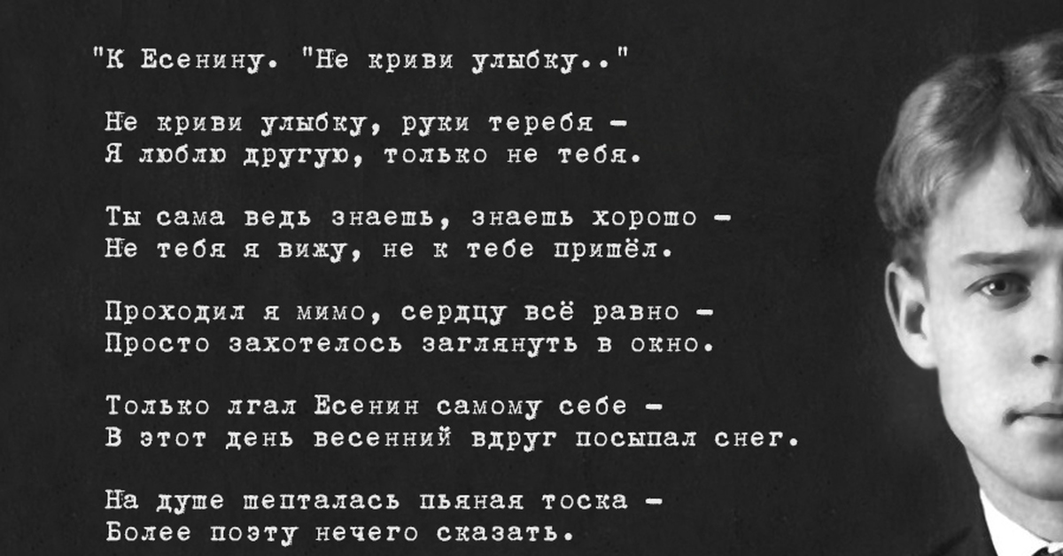 Полностью стихотворение. Сергей Есенин не криви улыбку руки теребя. Сергей Есенин 1925 не криви улыбку. Стих Есенина не криви улыбку. Стихотворение не кричи улыбку.