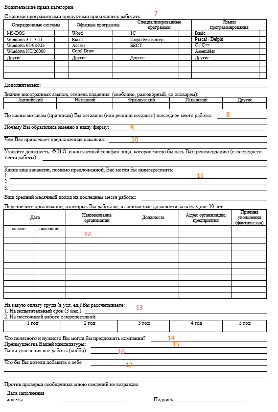 Notes of a former HR or how to look for a job Part 2 - My, Human Resources Department, Work searches, Inside view, Longpost, Text