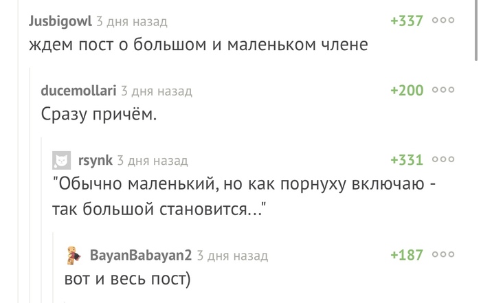 Плюсы и минусы - Комментарии, Скриншот, Плюсы и минусы, Комментарии на Пикабу