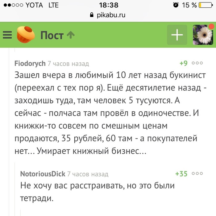 О ценах - Комментарии, Пикабу, Скриншот, Комментарии на Пикабу