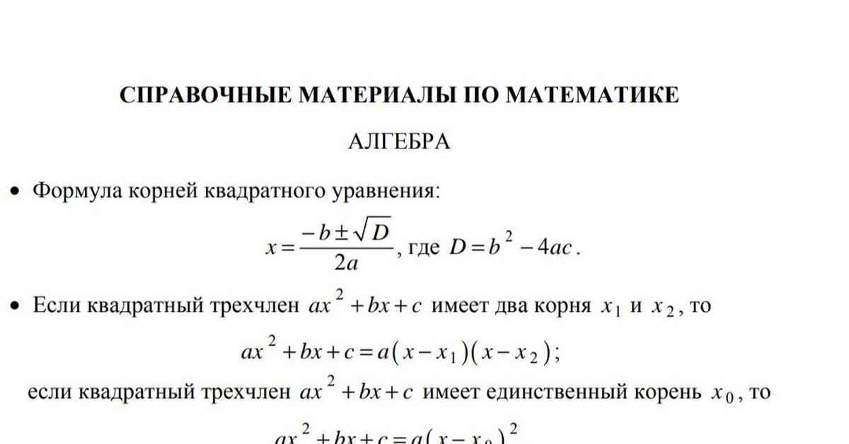 Справочный материал по математике огэ