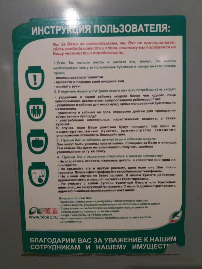 Вы слишком долго срё..те!!! - Моё, Туалет, Правила поведения, Сарказм, Длиннопост