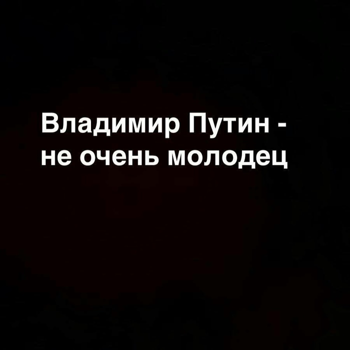 В свете вступившего в силу закона о оскорблении власти. - Ввп, Дурацкие законы, Политика