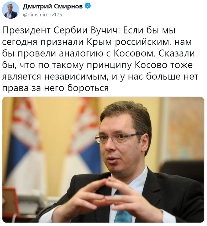 Serbian President explains why Belgrade cannot recognize Crimea as Russian - Society, Politics, Serbia, Aleksandar Vucic, Crimea, Kosovo, Dmitry Smirnov, Twitter