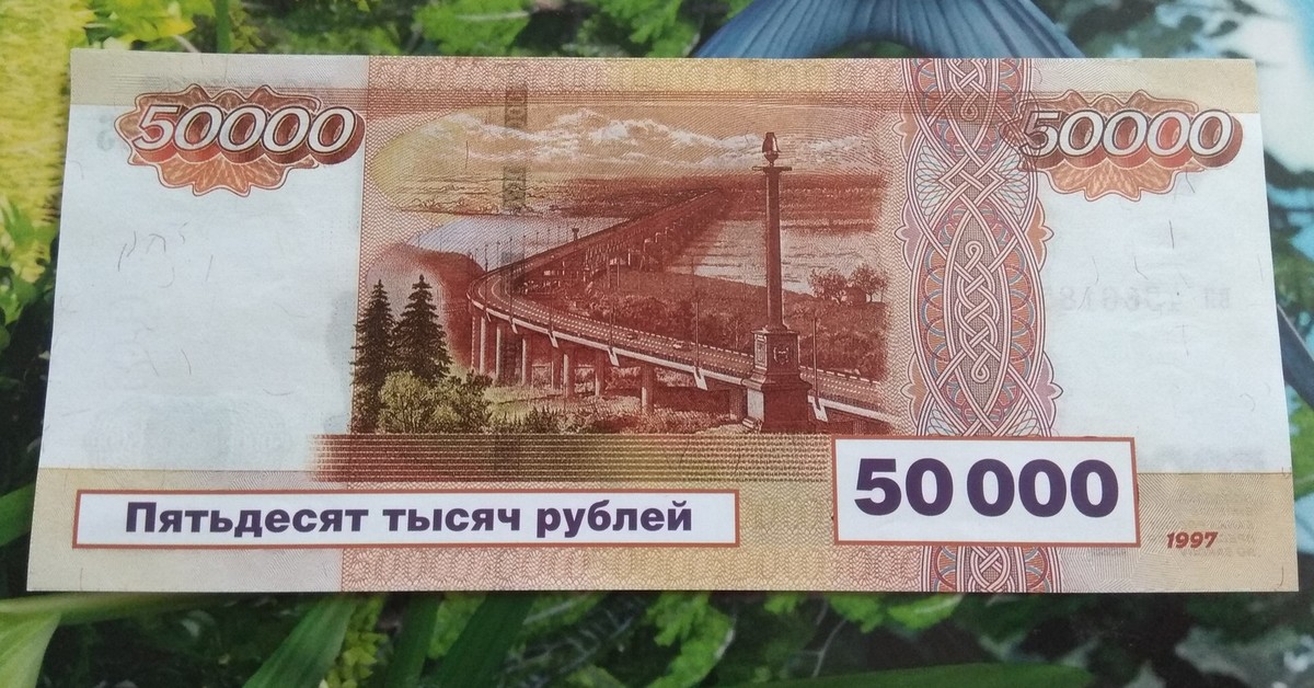 Дом 50000 рублей. 50 000 Рублей. 50 000 Рублей фото. £50.00 В рублях. 50 000 000 Рублей.