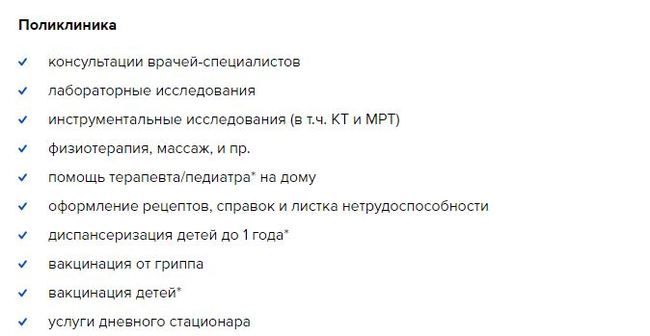 Voluntary health insurance in the Russian Federation: what and how? - My, Health, LCA, Страховка, Polyclinic, The medicine, Doctors, Longpost