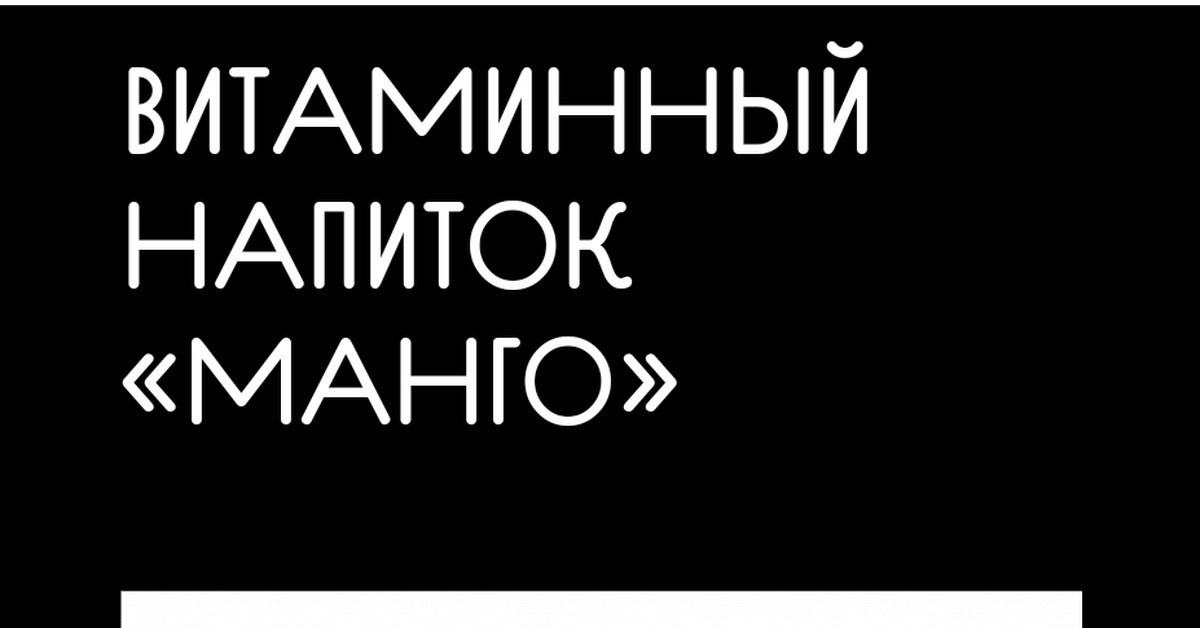 Манго без манго | Пикабу