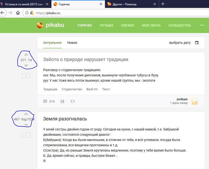 Rating on Pikabu - My, Peekaboo, Rating, Bug, Fasting April 1, 2019