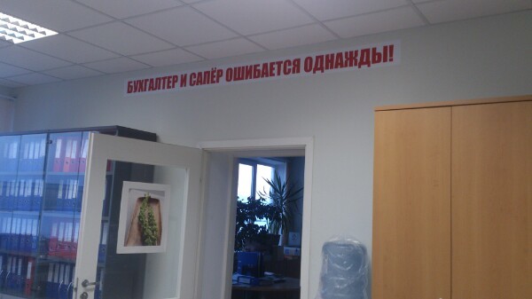 When the director is an idiot! In our office, THIS is pasted on every wall)) - My, Office weekdays, Director