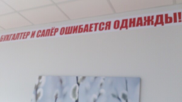 When the director is an idiot! In our office, THIS is pasted on every wall)) - My, Office weekdays, Director