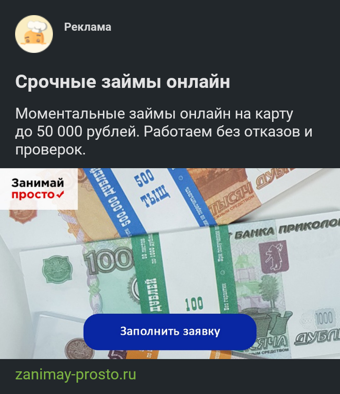 Яндекс Директ Юмор, Мошенничество, Микрофинансовые организации, Яндекс Директ