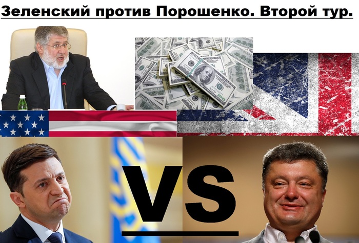 Наезд на бизнес Коломойского. Зеленский VS Порошенко. Итоги первого тура. Прогноз на второй тур - Моё, Политика, Выборы, Президентские выборы, Петр Порошенко, Владимир Зеленский, Выборы 2019, Видео