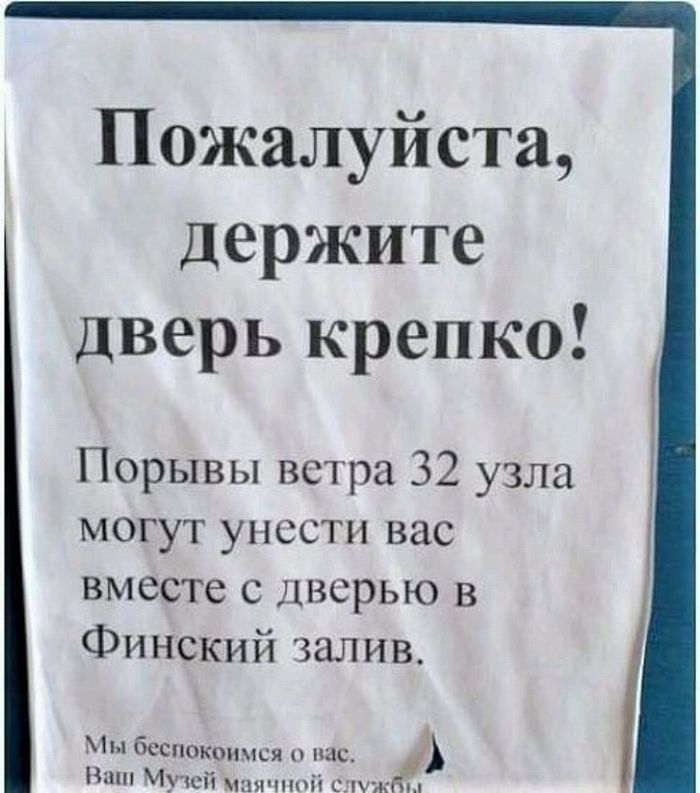 Держитесь крепче