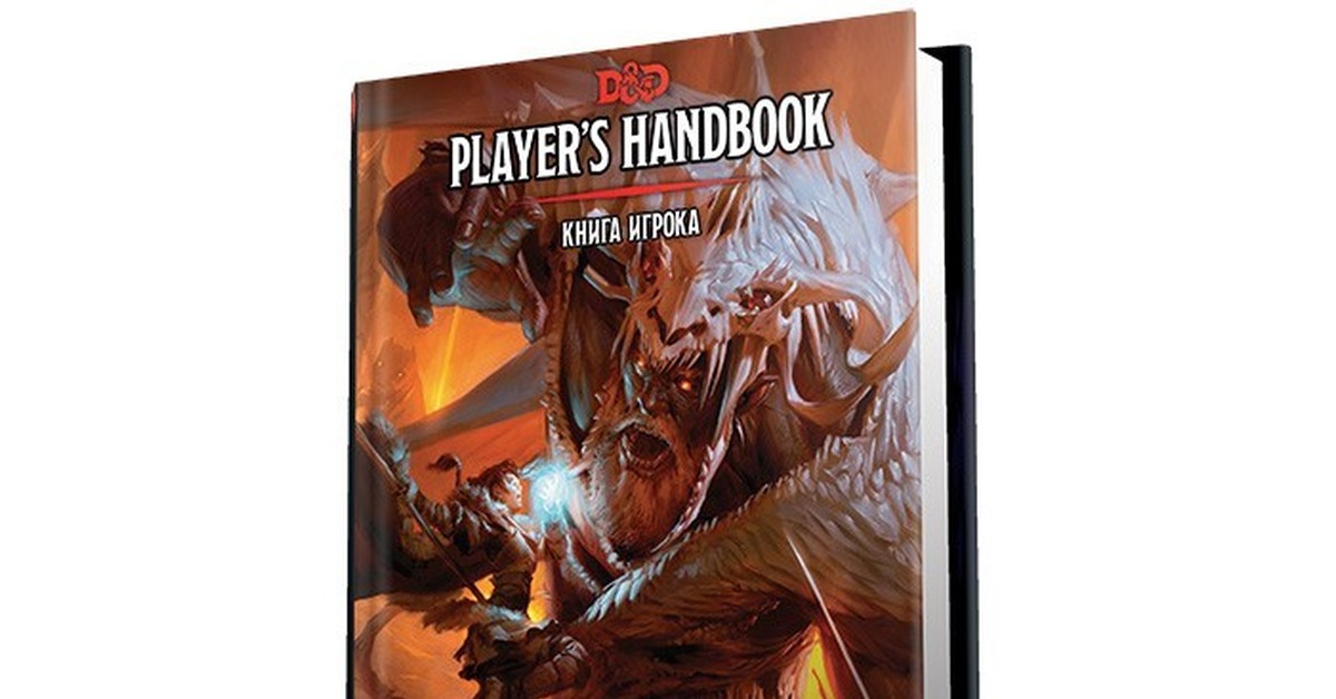 Купить Книгу Игрока Днд На Русском