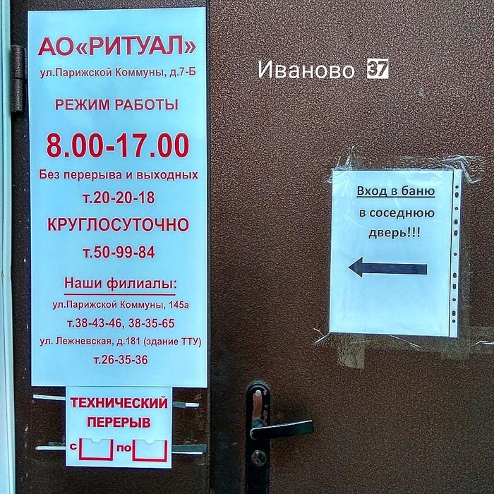 I wouldn't want to make the wrong door like that... - Ritual, Bath, Ivanovo