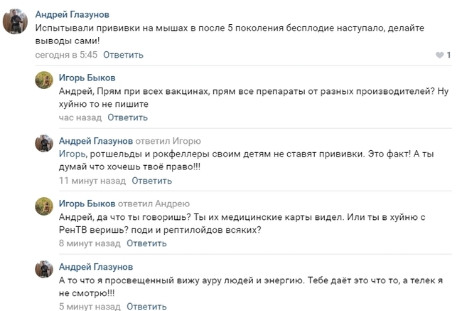 Вся суть антипрививочников - Антипрививочники, Комментарии, Скриншот, Исследователи форумов