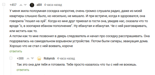 В соседских войнах все средства хороши. - Соседи, Комментарии на Пикабу, Скриншот, Мат