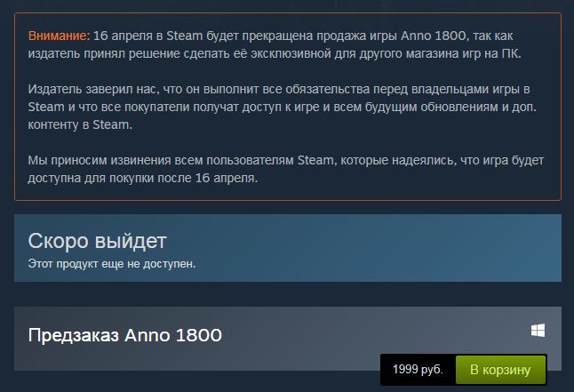 Epic Games Store: sorry, bombing - Epic Games Store, Steam, Computer games, Anno 1800