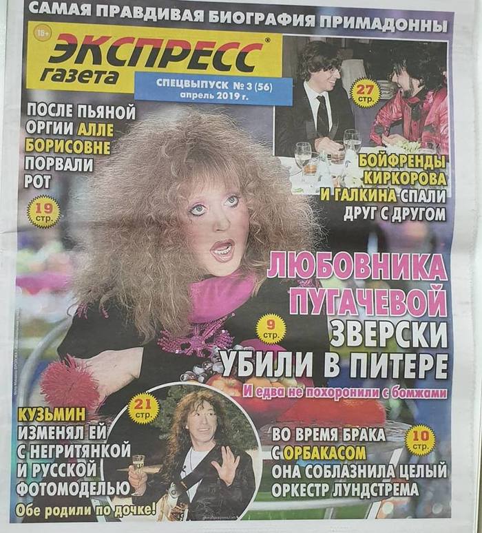 Interesting people live. - Yellow press, Idiocy, Rave, Alla Pugacheva, Funny, Humor, news