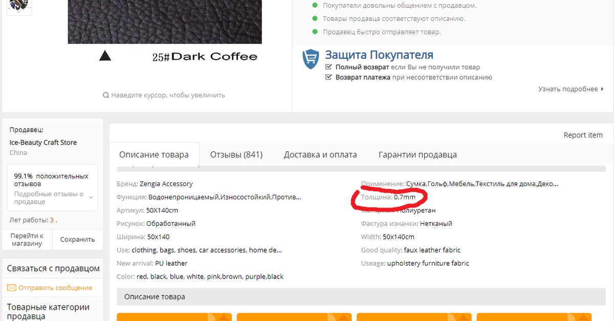 Полный возврат средств. Товар соответствует описанию продавца. Aliexpress возврат денег. Соответствует описанию. Срок поставки продукции покупателю.