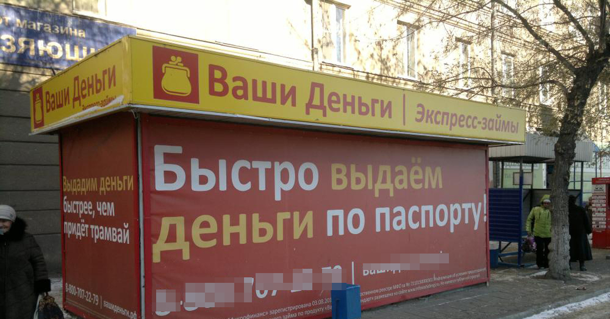 Микрозаймы форум отзывы. Микрозаймы ларек. МФО киоск. Микрозайм будка. Ларьки МФО.