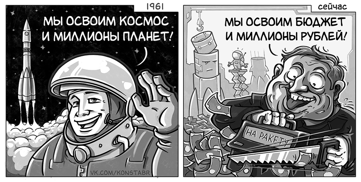 Осваивать. День космонавтики. День космонавтики приколы. С днем космонавтики прикольные. День космонавтики юмористические.