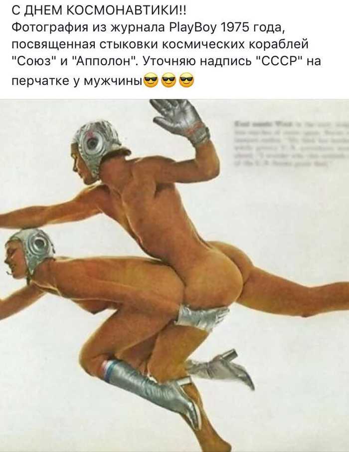 Failed space sex - NSFW, Space, the USSR, USA, Apollo-Soyuz, Longpost